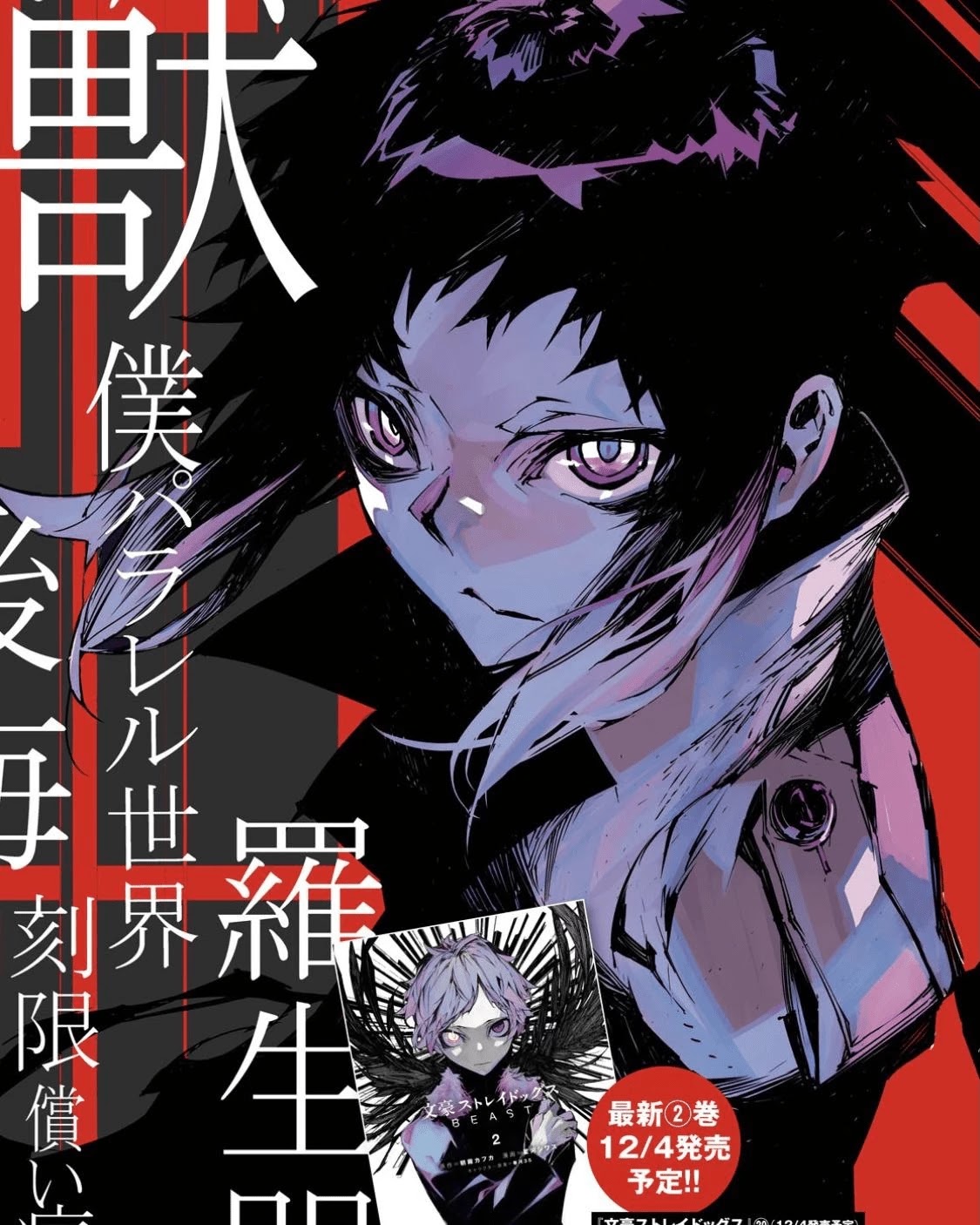 Bungou Stray Dogs Beast chapter 10 page 3