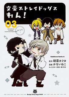 Cover of Bungou Stray Dogs Wan!