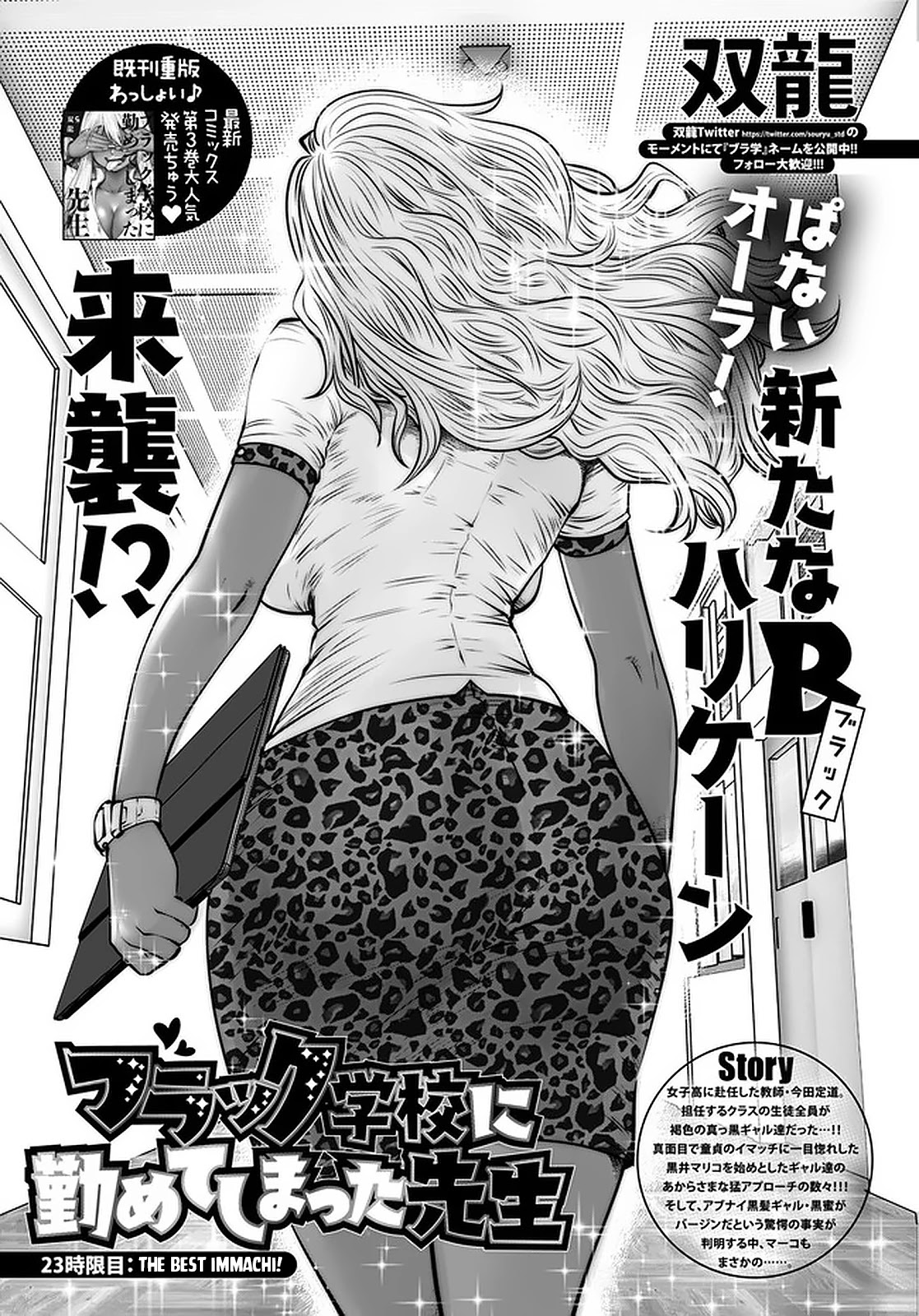 Burakku Gakkou ni Tsutomete Shimatta Sensei chapter 23 page 1