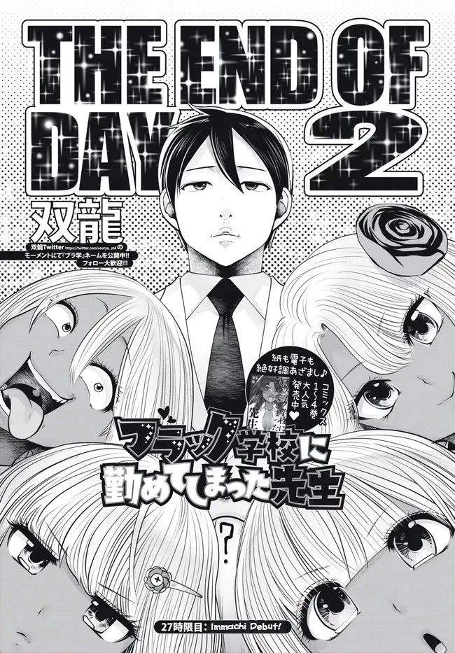 Burakku Gakkou ni Tsutomete Shimatta Sensei chapter 27 page 1