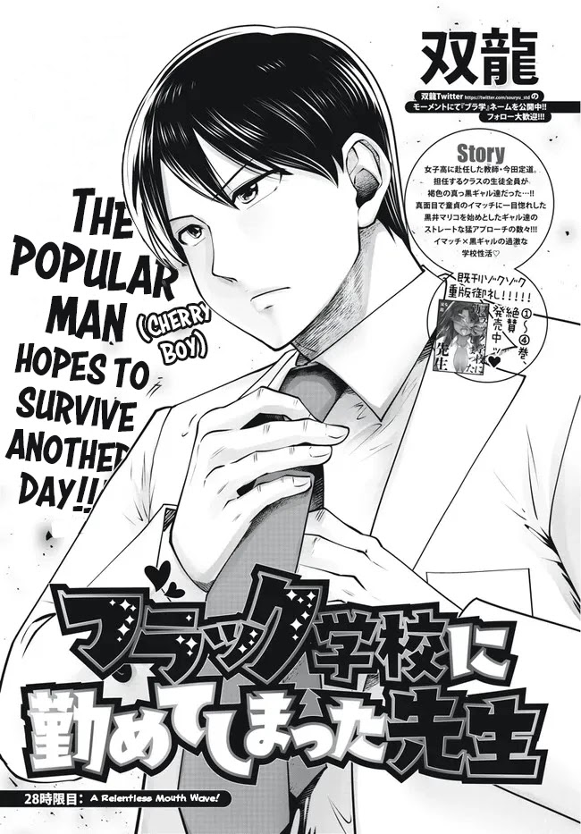 Burakku Gakkou ni Tsutomete Shimatta Sensei chapter 28 page 1
