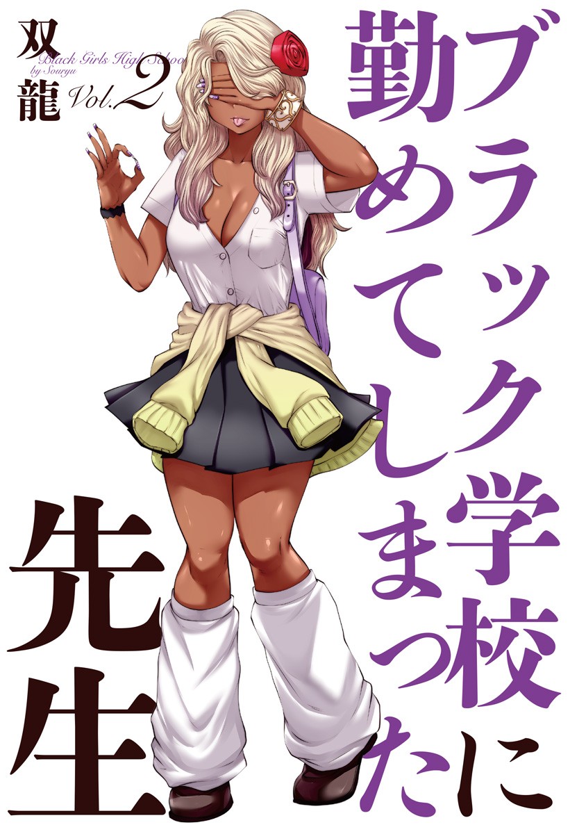 Burakku Gakkou ni Tsutomete Shimatta Sensei chapter 8 page 3