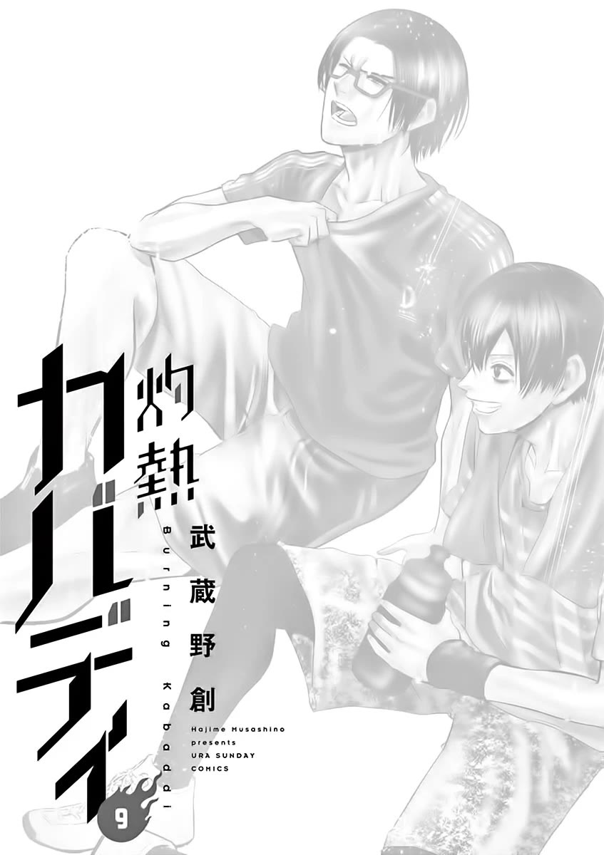 Burning Kabaddi chapter 76 page 2