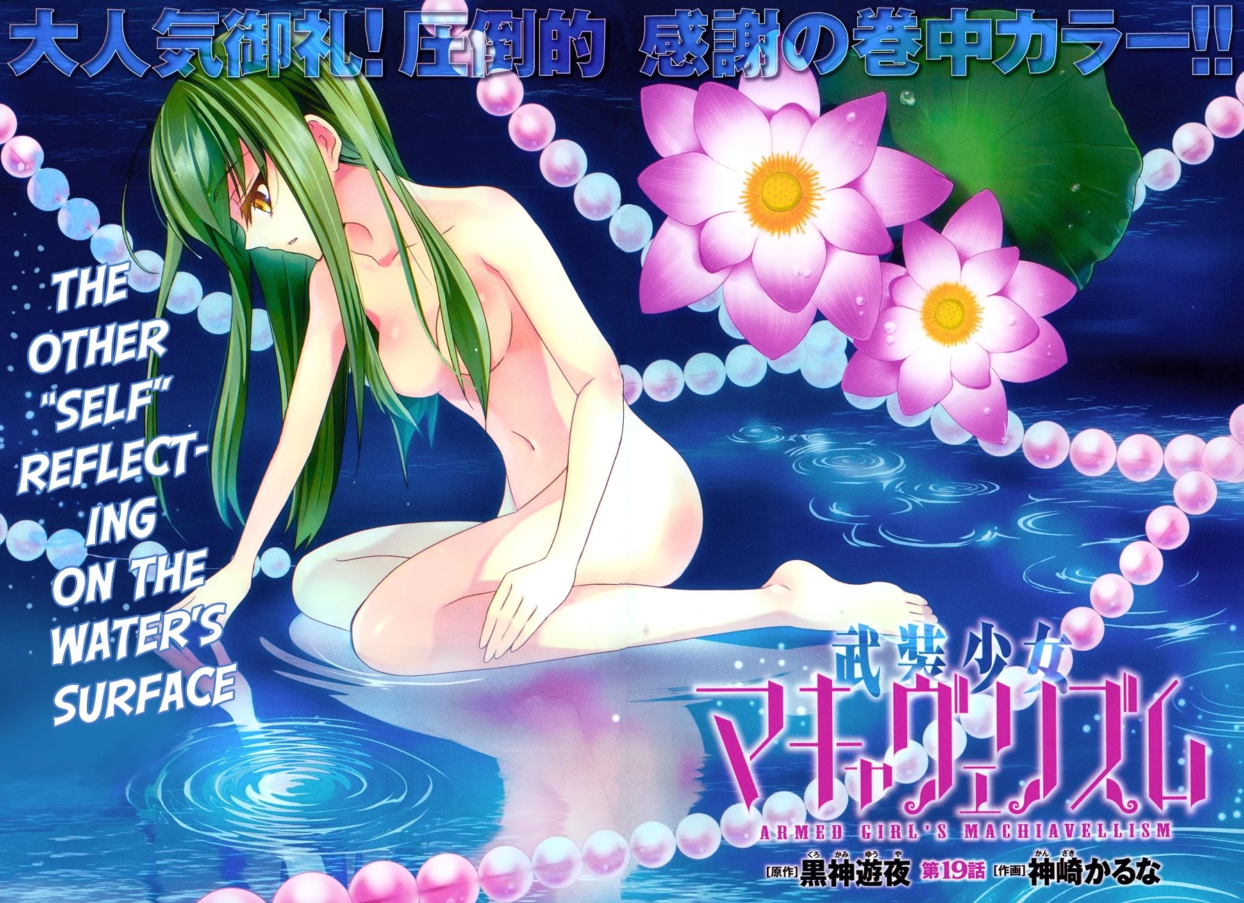 Busou Shoujo Machiavellianism chapter 19 page 5