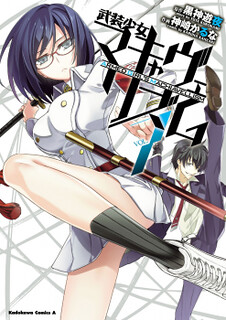 Cover of Busou Shoujo Machiavellianism