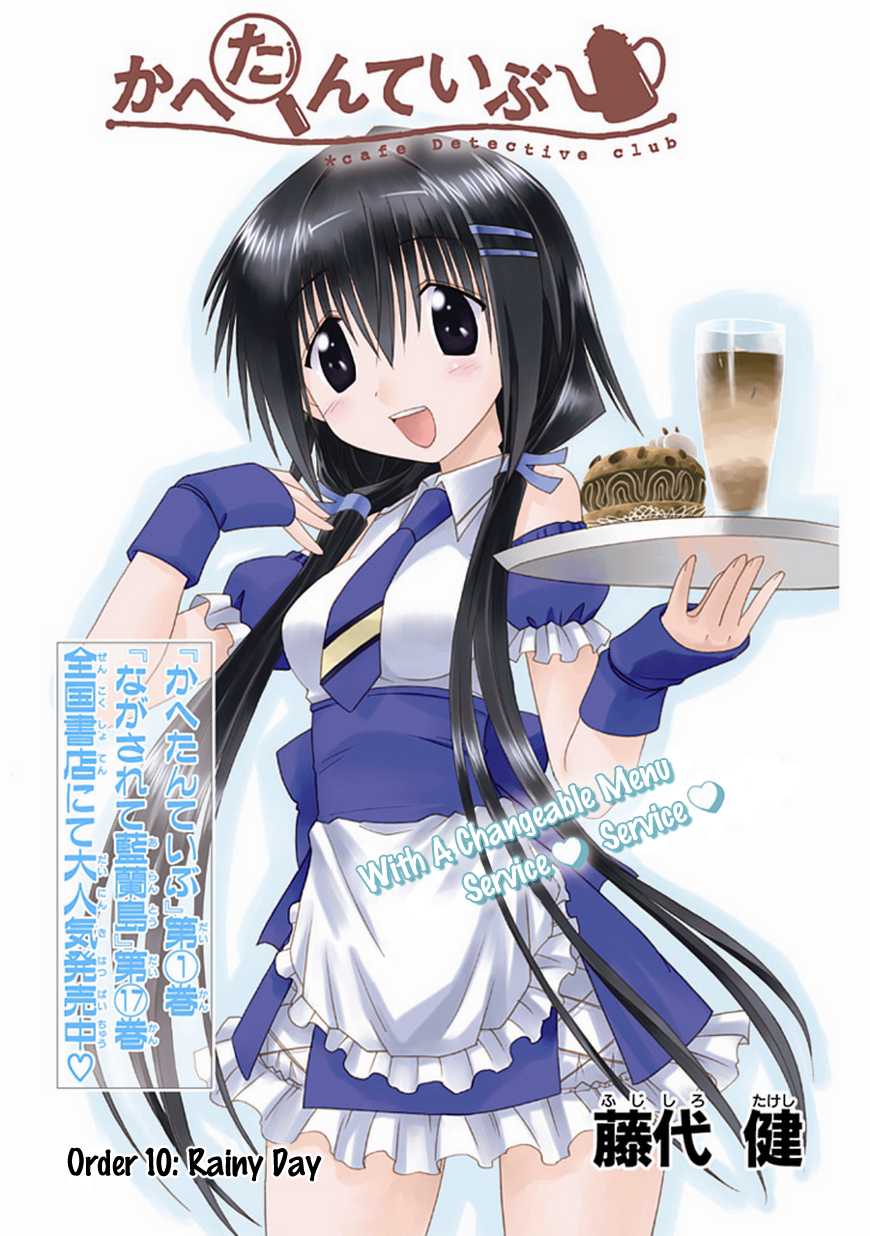 Cafe Detective Club chapter 10 page 3