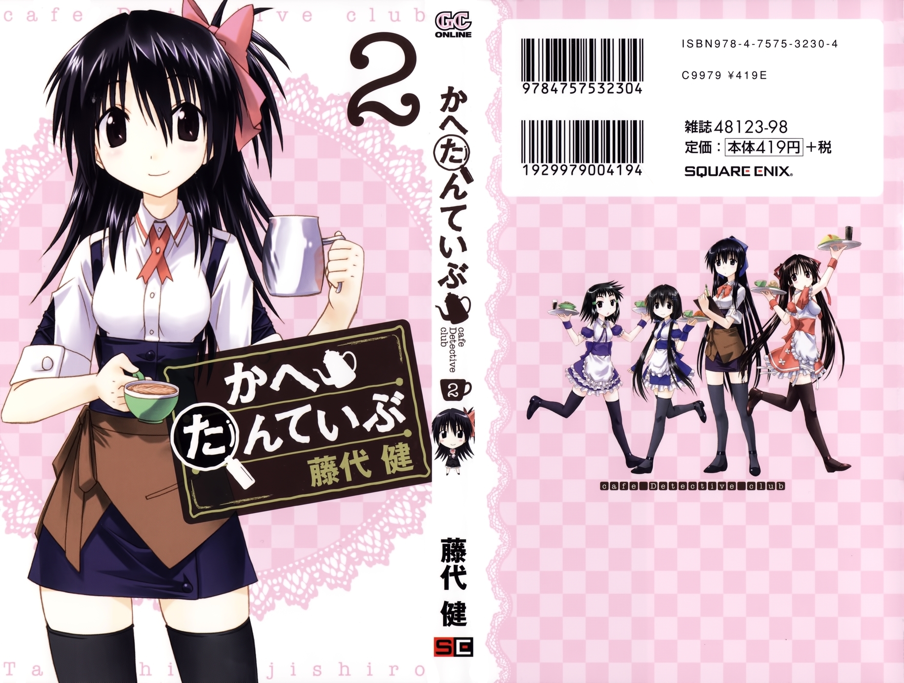 Cafe Detective Club chapter 17.5 page 1