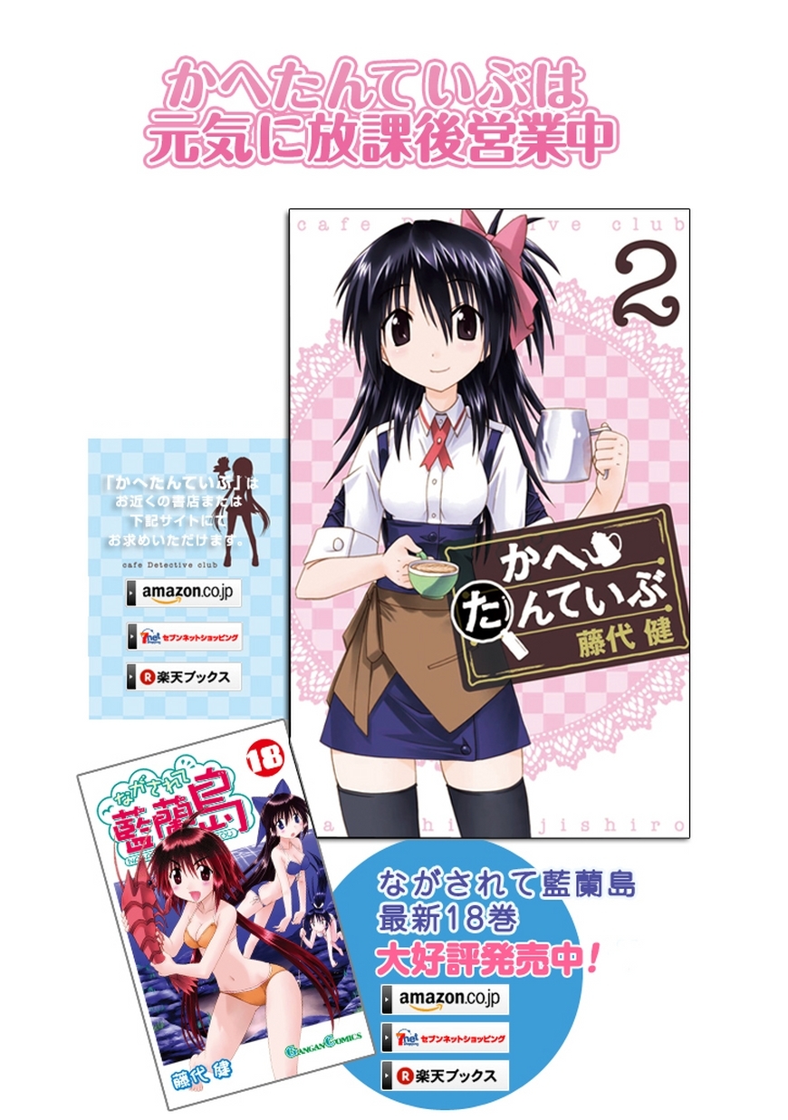 Cafe Detective Club chapter 20 page 2