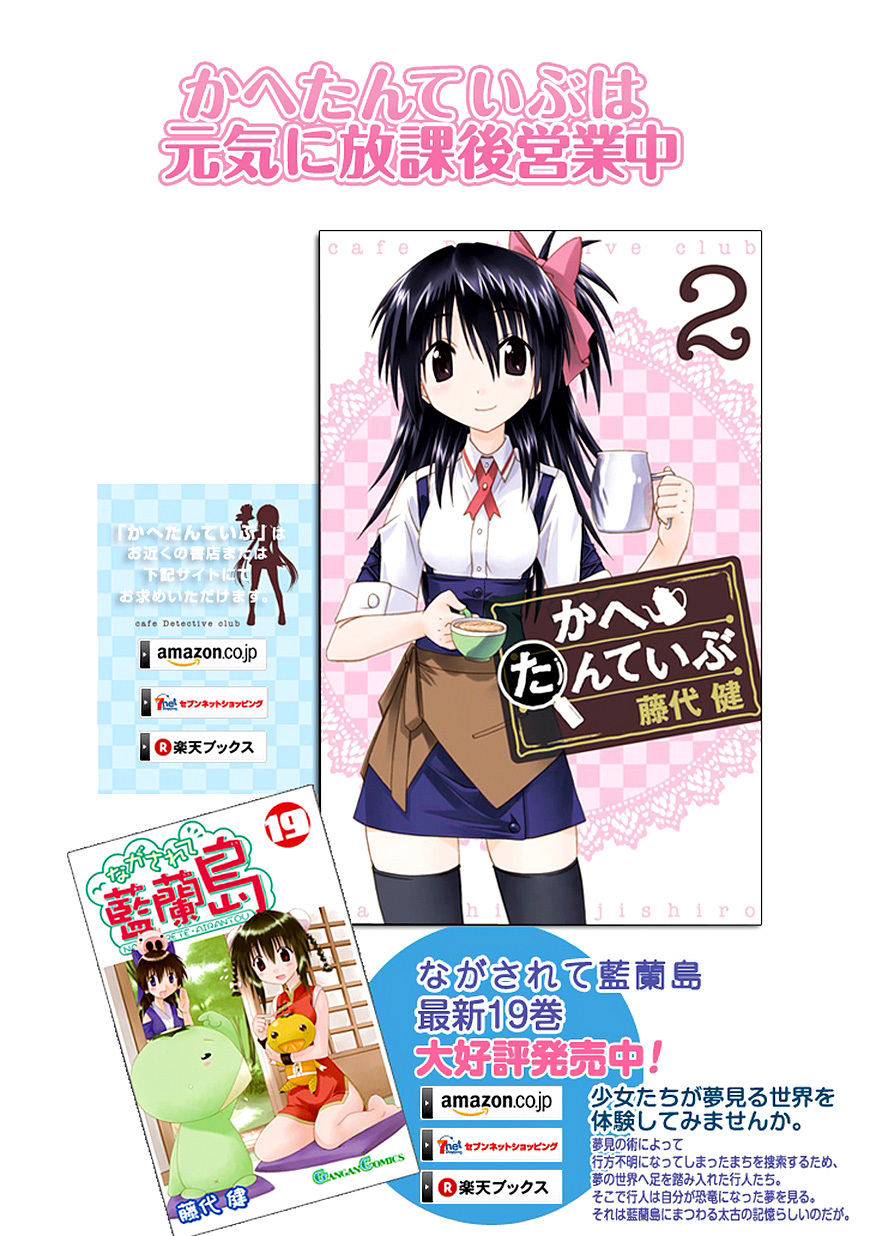 Cafe Detective Club chapter 23 page 2