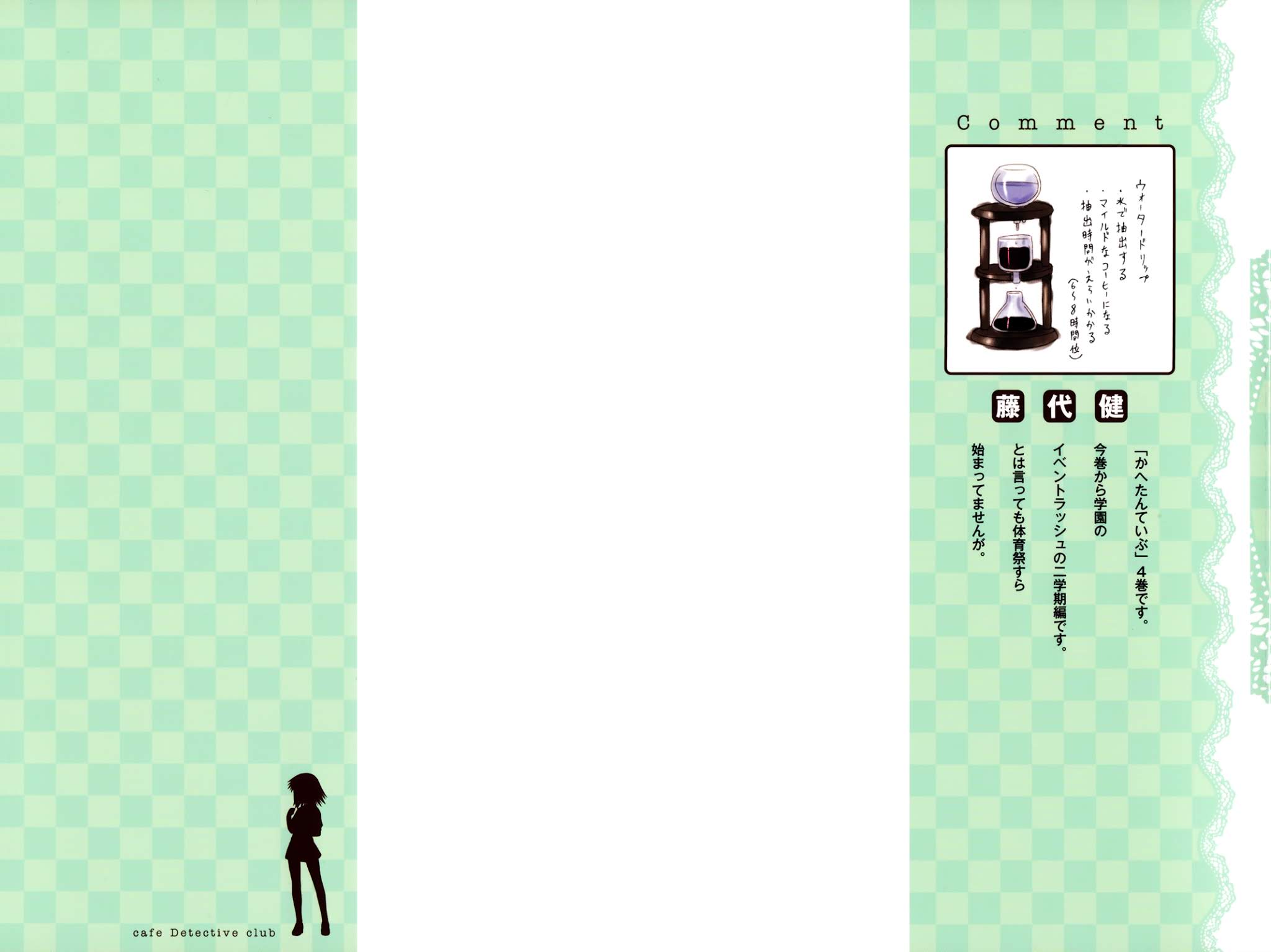 Cafe Detective Club chapter 27 page 3