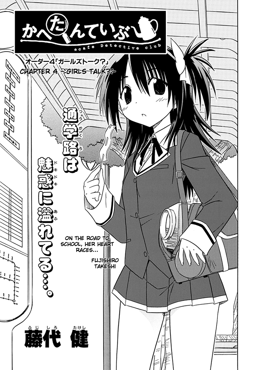 Cafe Detective Club chapter 4 page 3