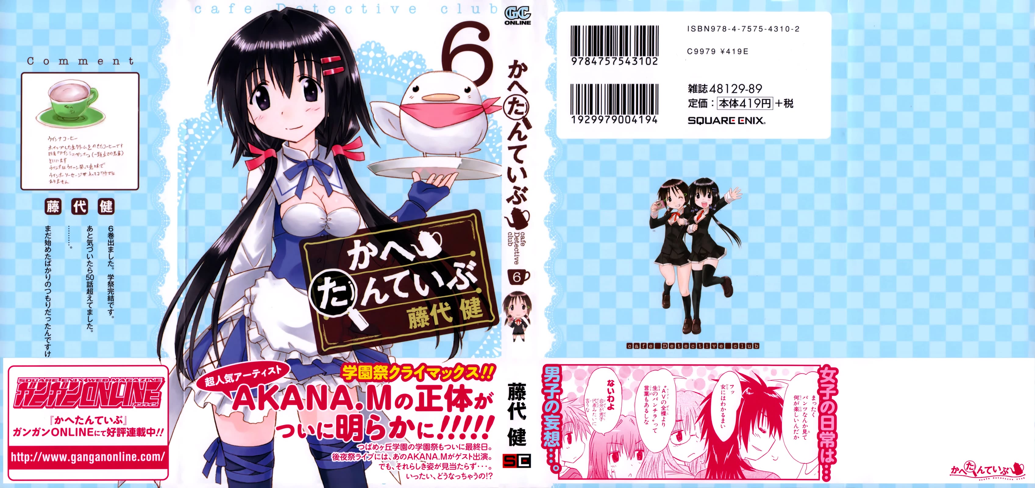 Cafe Detective Club chapter 44 page 1