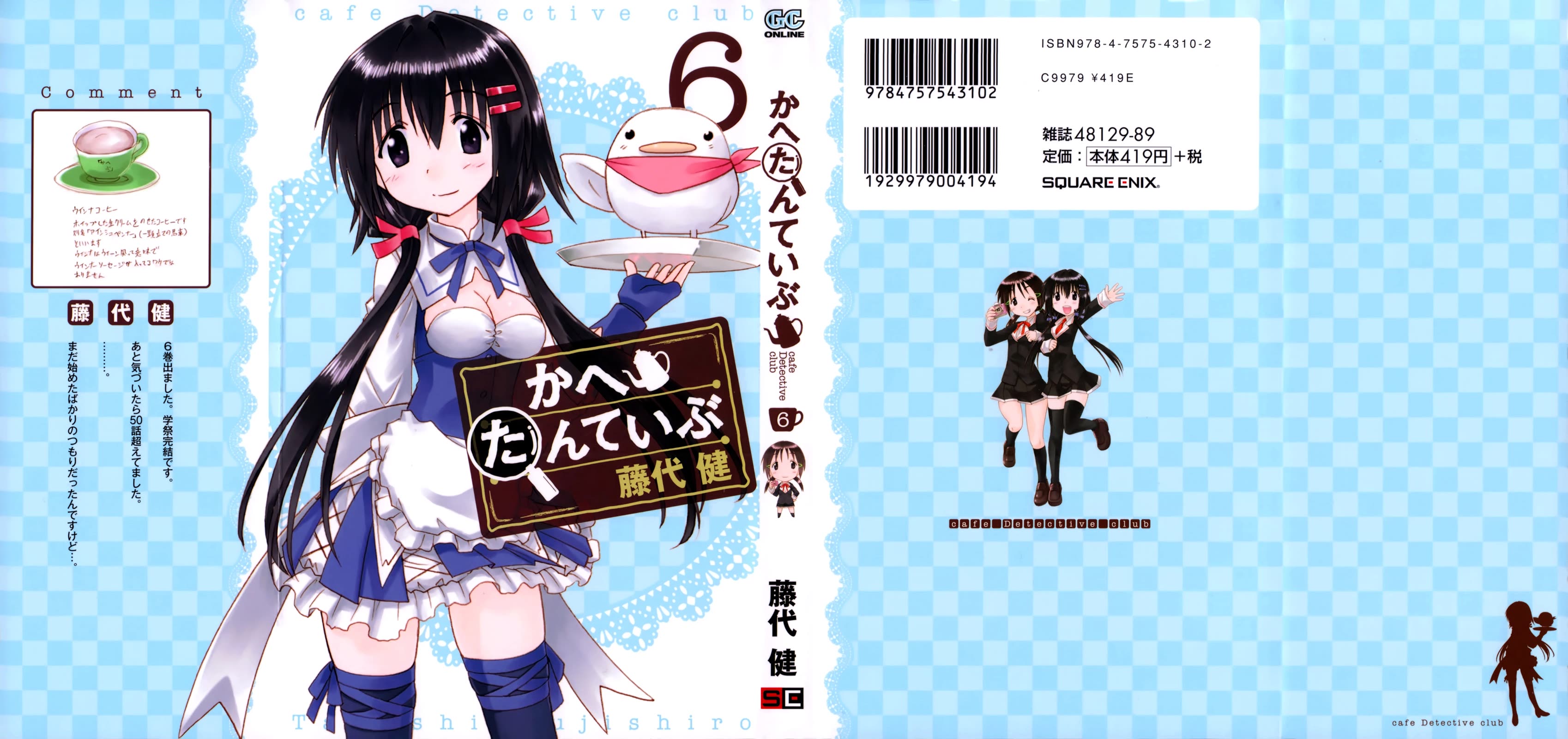 Cafe Detective Club chapter 44 page 2