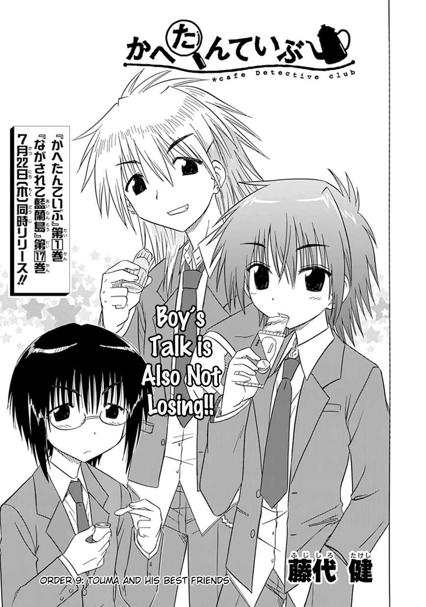 Cafe Detective Club chapter 9 page 3