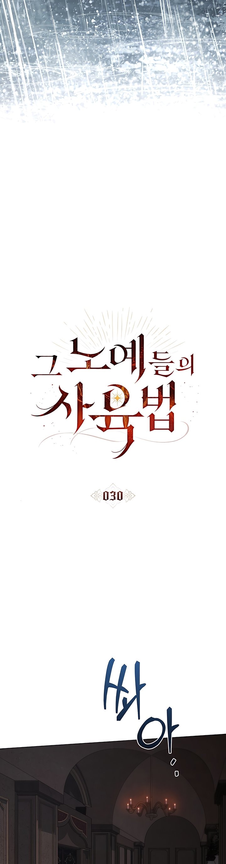 Call Me Master chapter 30 page 19