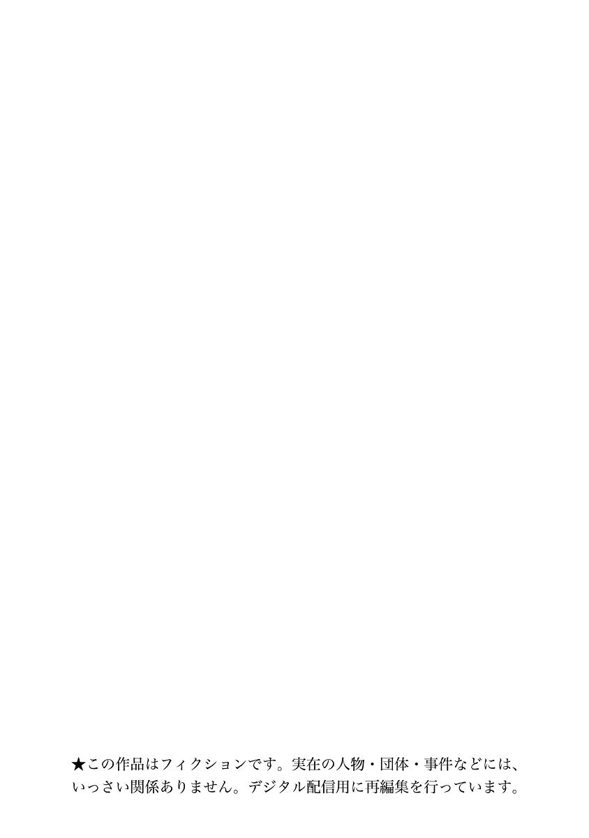 Campione! chapter 8 page 3