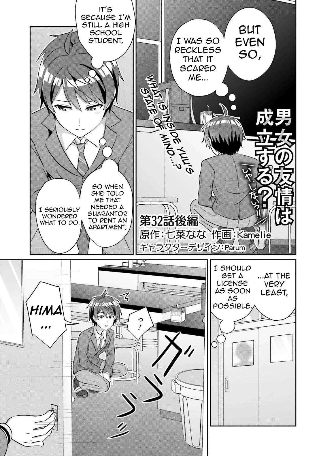 Can a Boy and Girl Friendship Hold Up? (No, It Can't) chapter 32.2 page 4