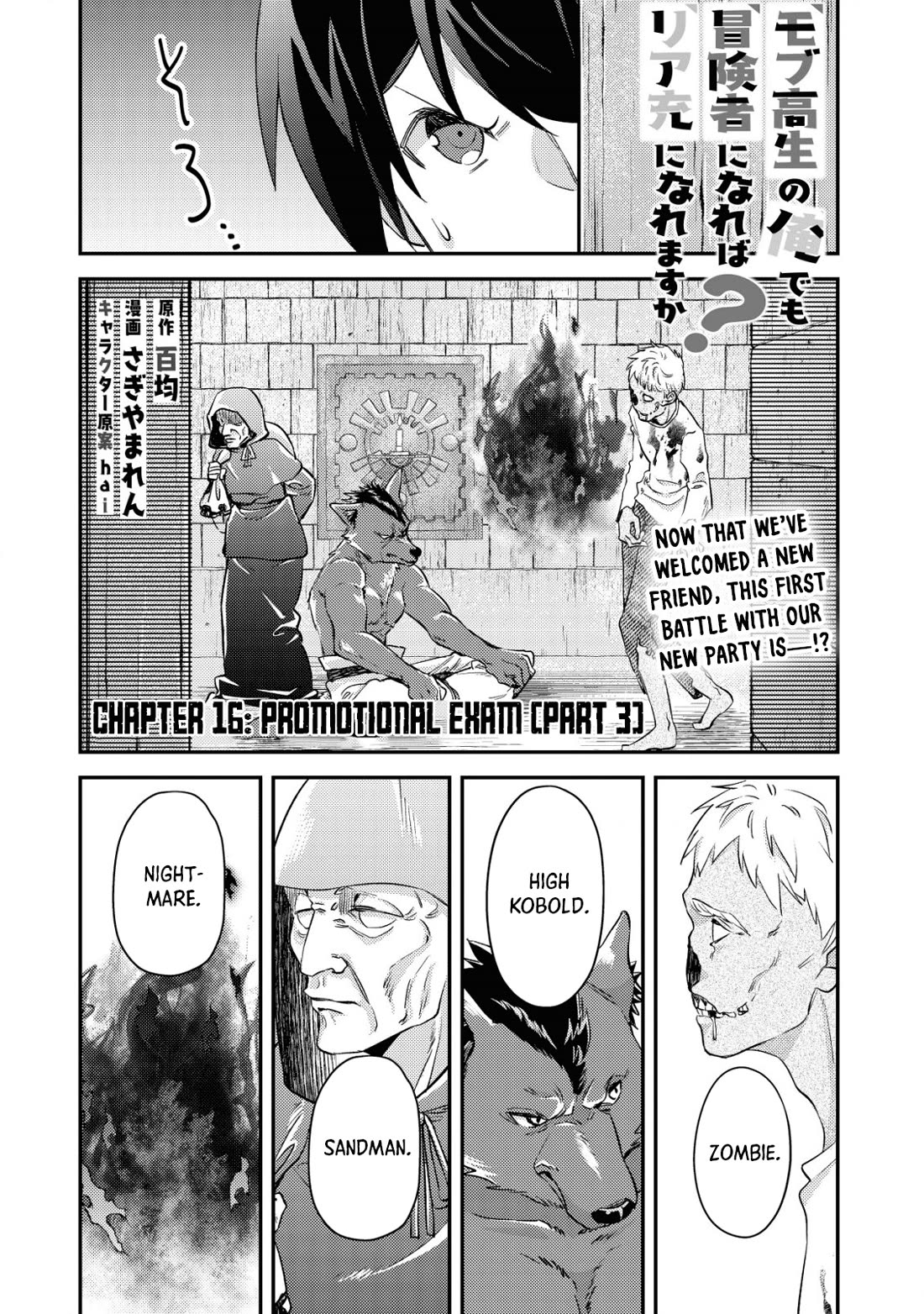 Can Even a Mob High Schooler Like Me Be a Normie If I Become an Adventurer? chapter 16 page 1