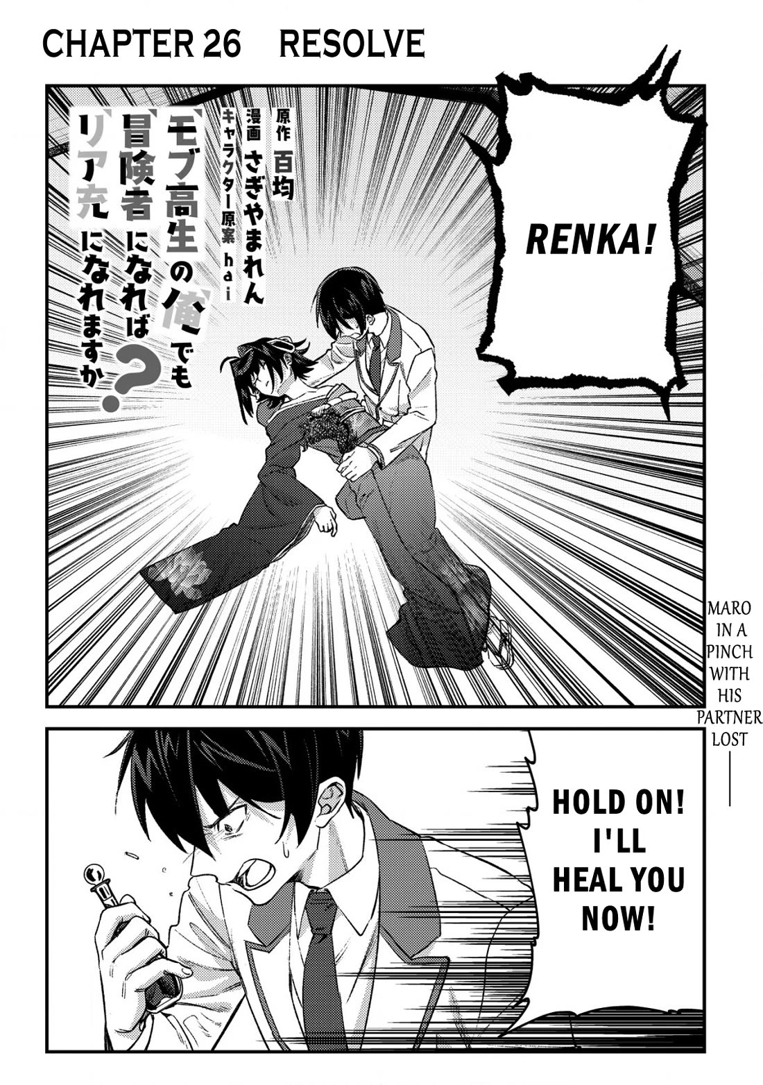 Can Even a Mob High Schooler Like Me Be a Normie If I Become an Adventurer? chapter 26 page 1