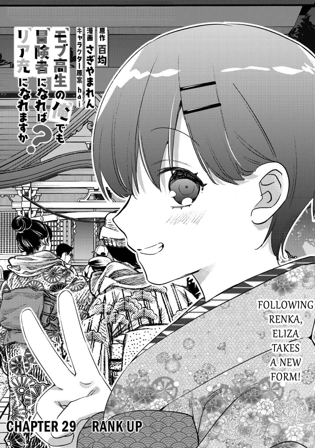 Can Even a Mob High Schooler Like Me Be a Normie If I Become an Adventurer? chapter 29 page 1