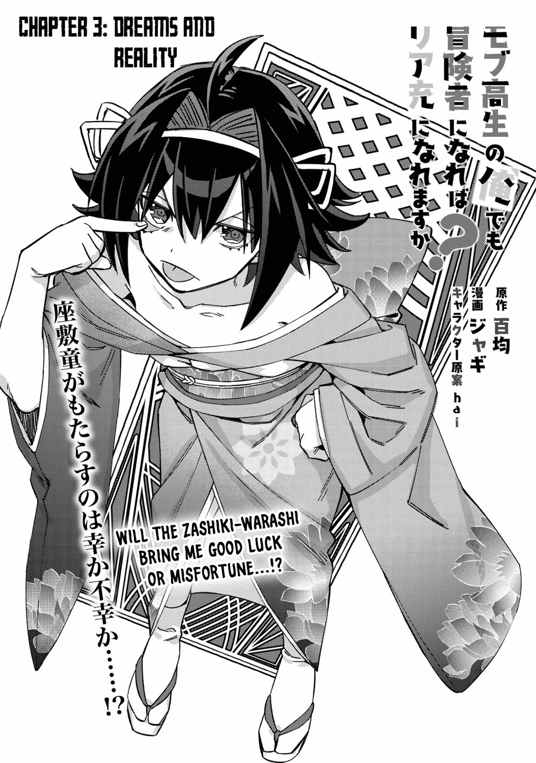 Can Even a Mob High Schooler Like Me Be a Normie If I Become an Adventurer? chapter 3 page 1