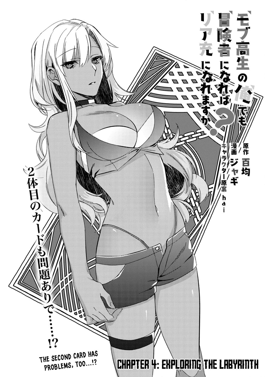 Can Even a Mob High Schooler Like Me Be a Normie If I Become an Adventurer? chapter 4 page 1