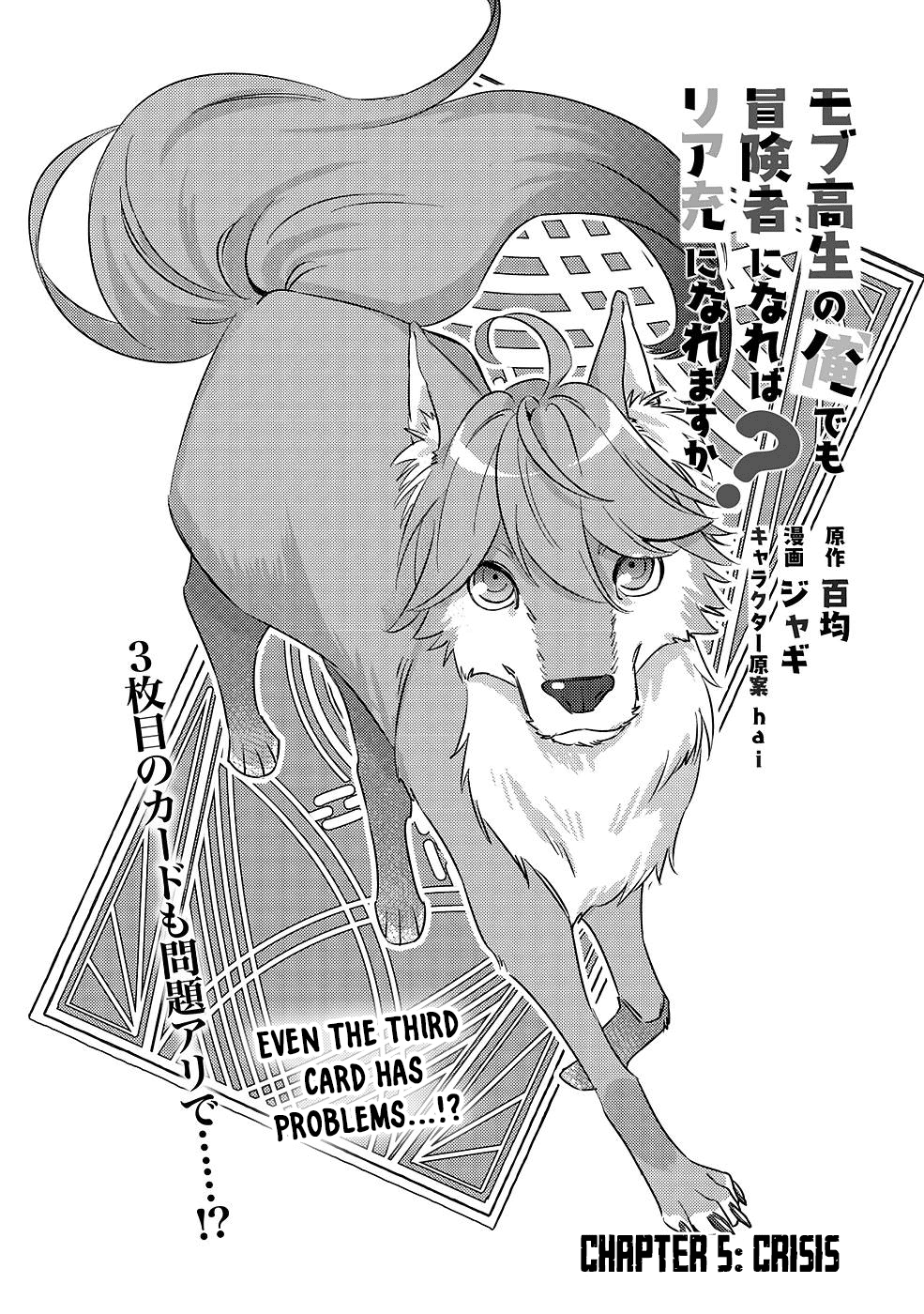 Can Even a Mob High Schooler Like Me Be a Normie If I Become an Adventurer? chapter 5 page 1