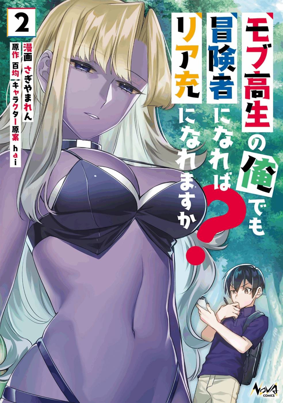 Can Even a Mob High Schooler Like Me Be a Normie If I Become an Adventurer? chapter 6 page 1