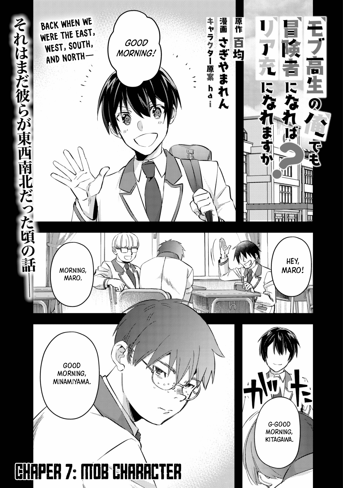 Can Even a Mob High Schooler Like Me Be a Normie If I Become an Adventurer? chapter 7 page 1