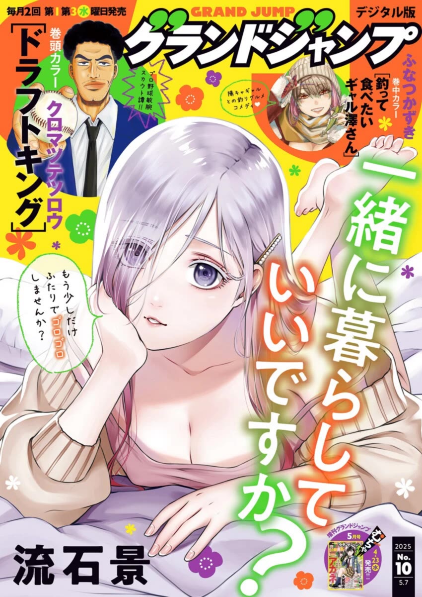 Can I Live With You? chapter 41 page 1