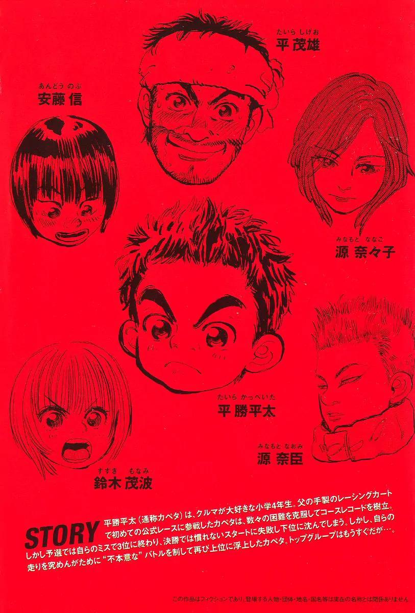 Capeta chapter 13 page 4