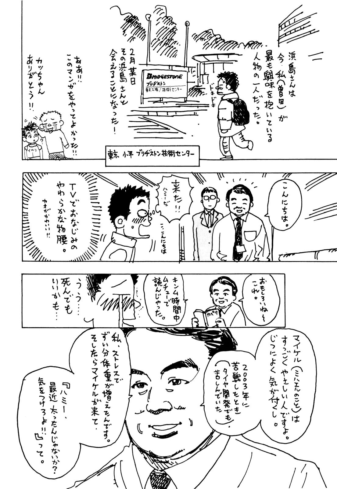 Capeta chapter 23 page 47