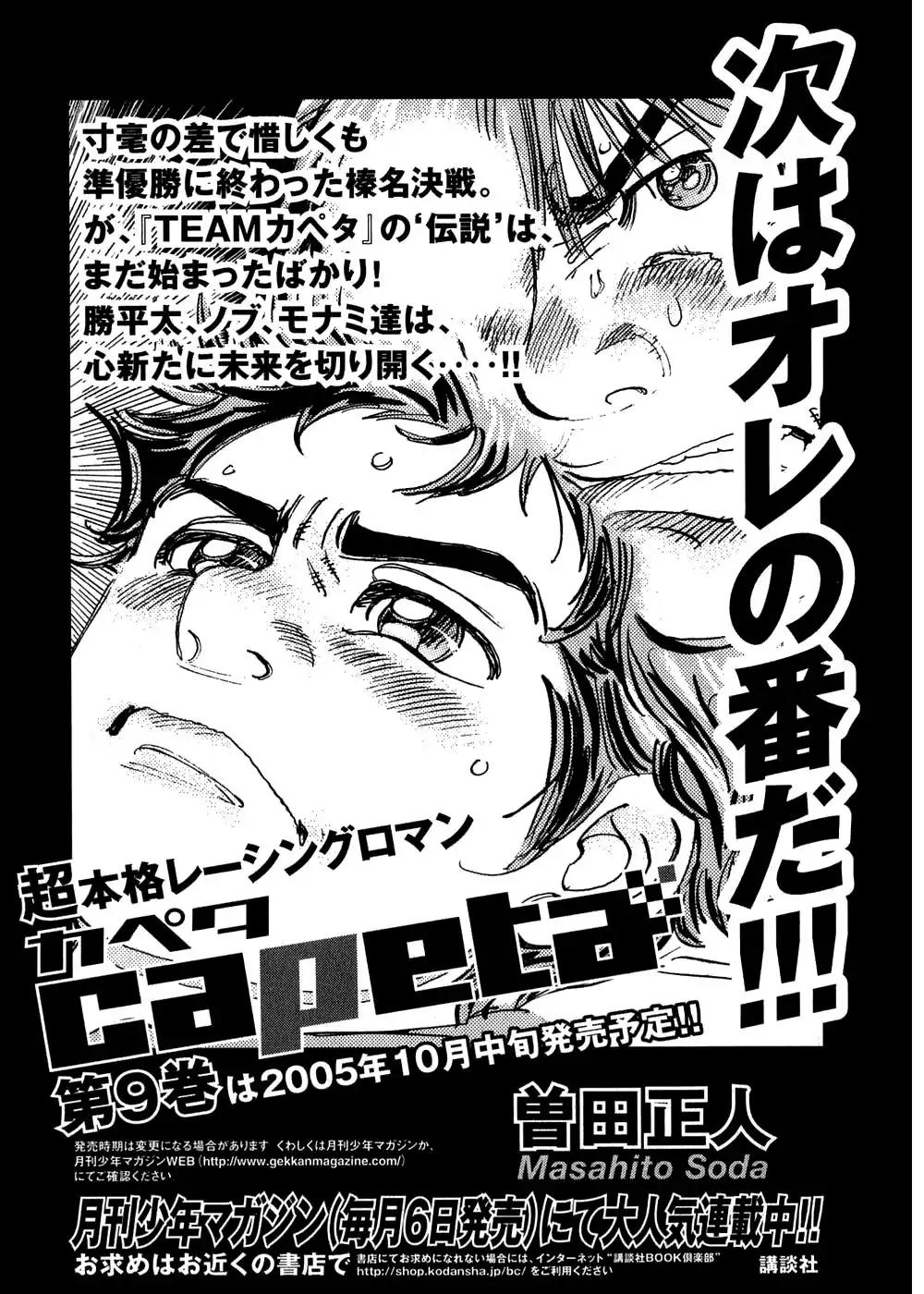 Capeta chapter 27 page 43