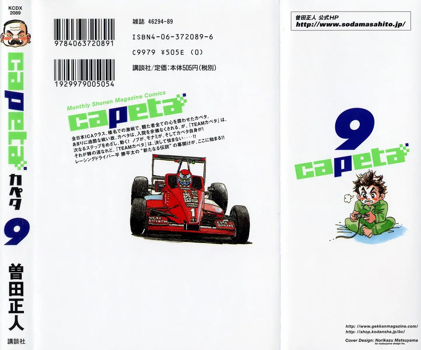 Capeta chapter 31 page 66