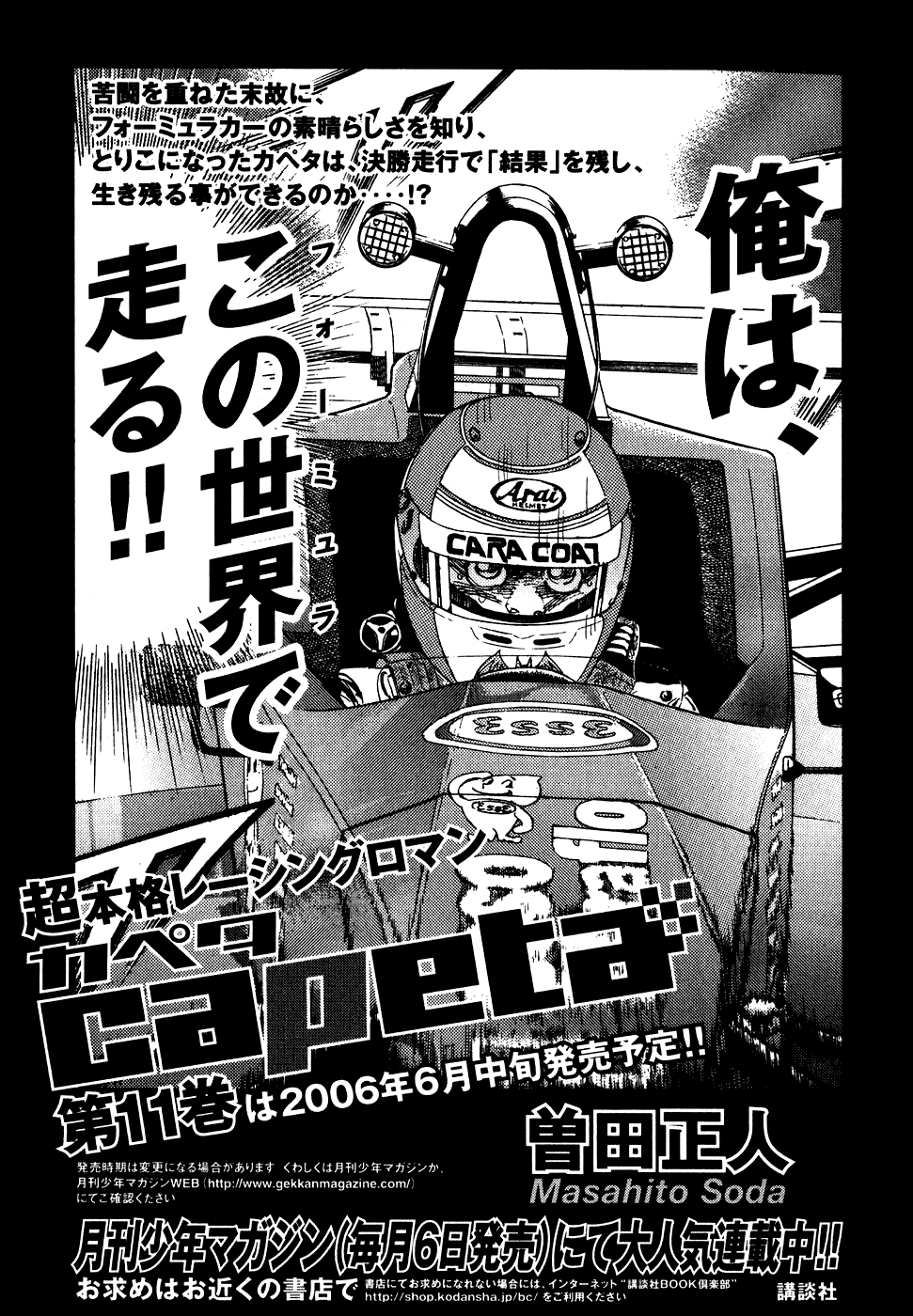 Capeta chapter 35 page 45