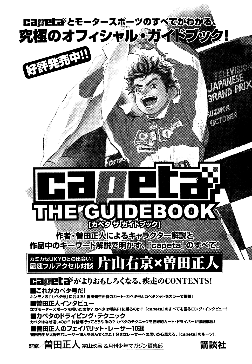 Capeta chapter 35 page 46