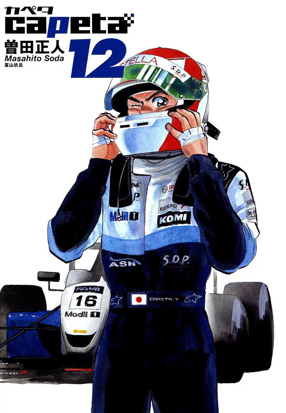 Capeta chapter 40 page 4