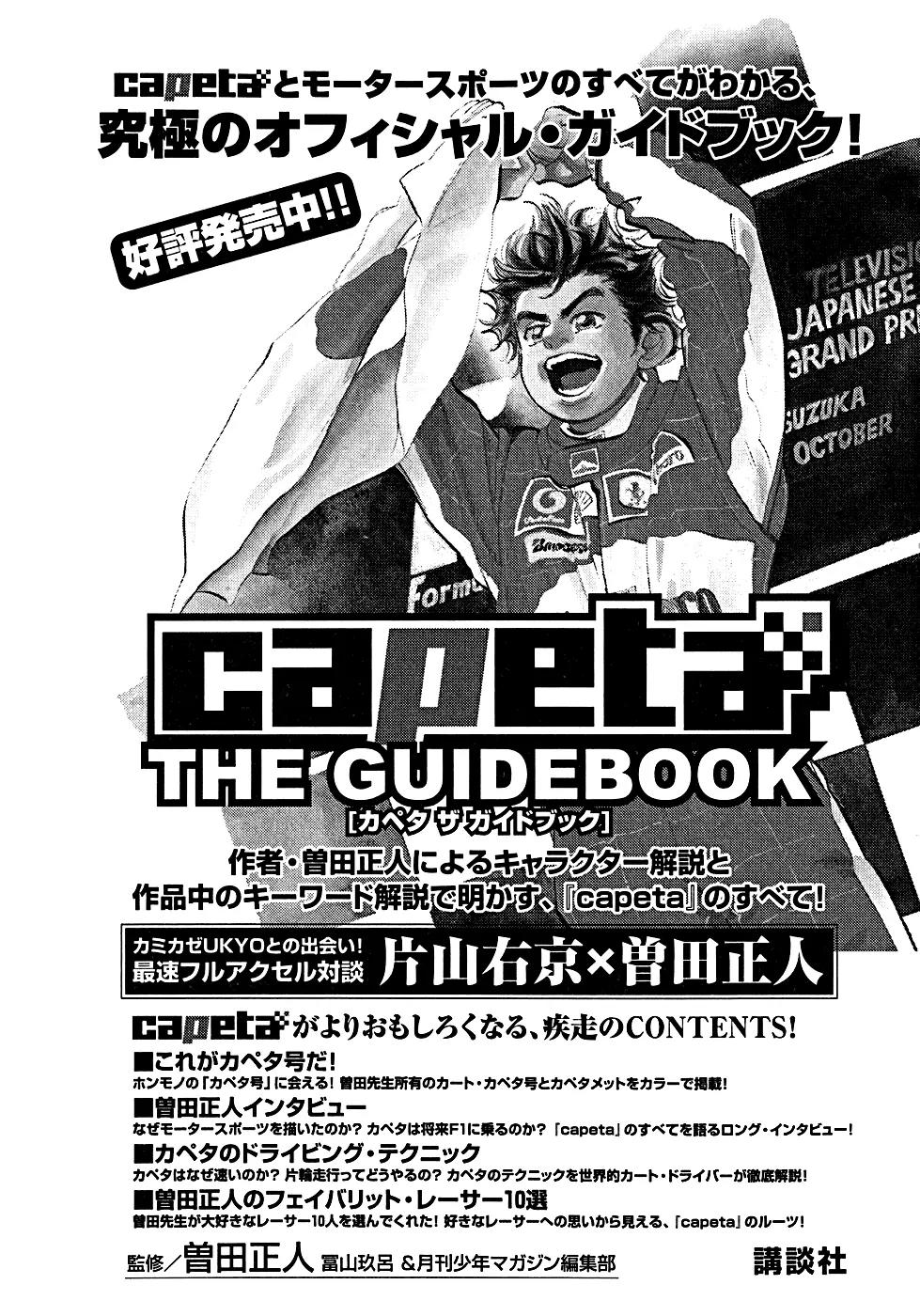 Capeta chapter 55 page 60