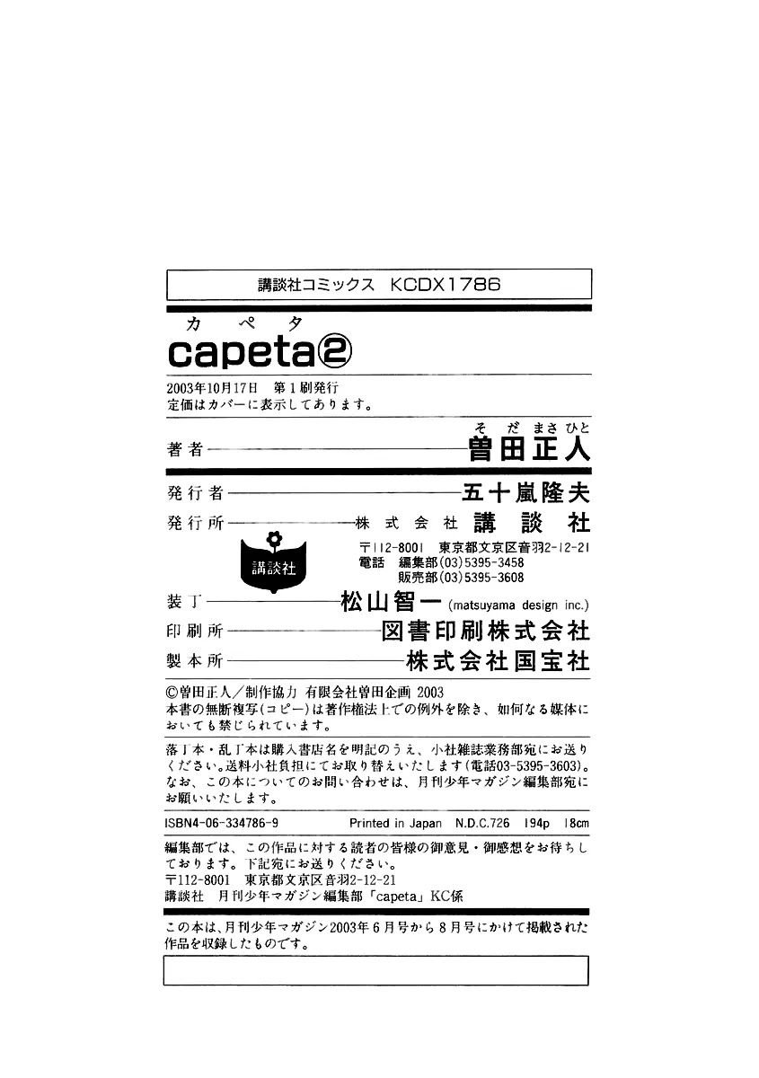 Capeta chapter 6 page 71