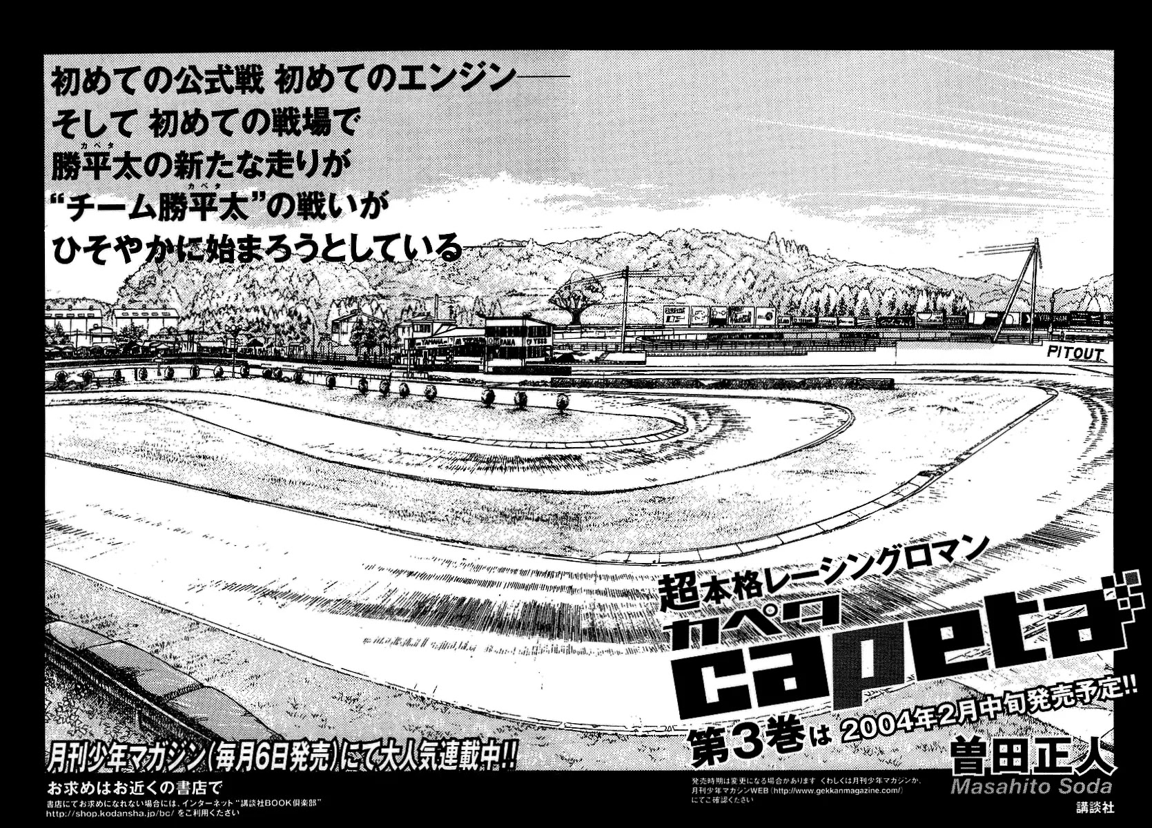 Capeta chapter 6 page 72