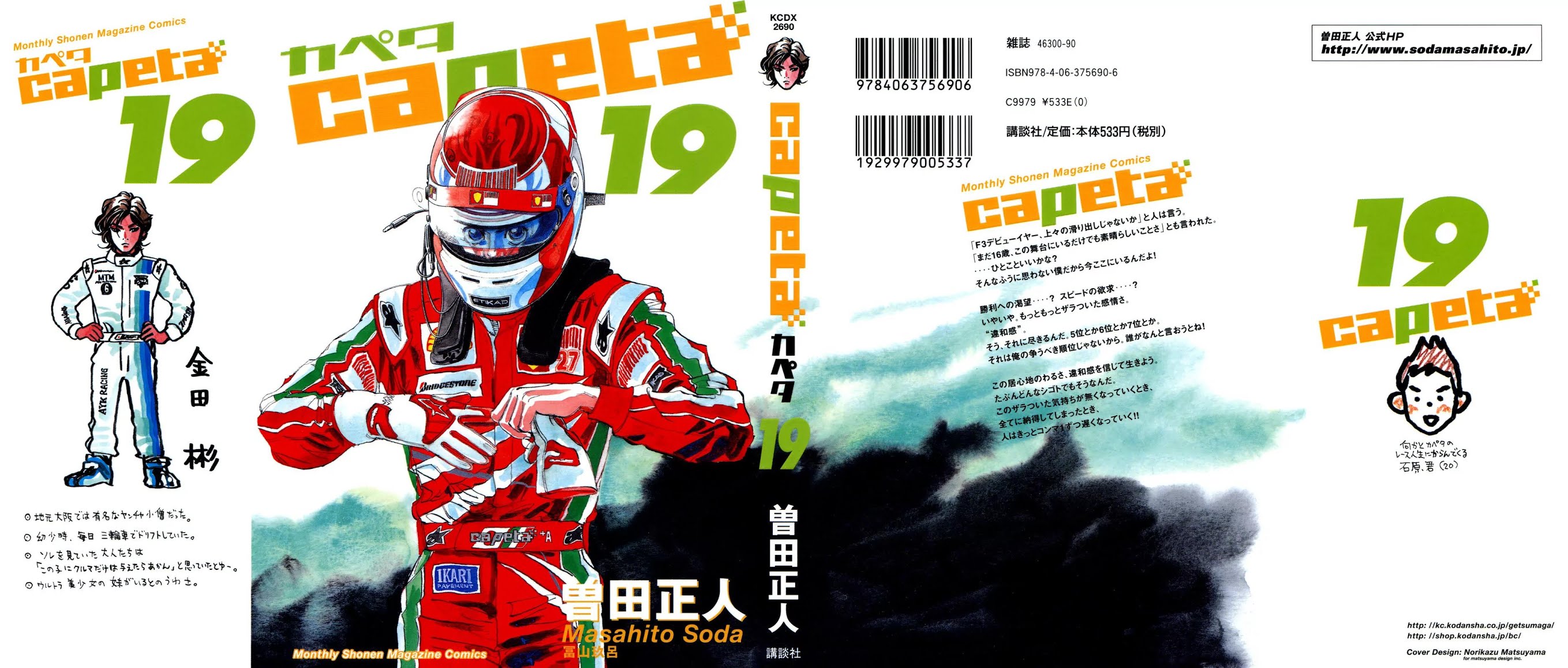 Capeta chapter 68 page 1