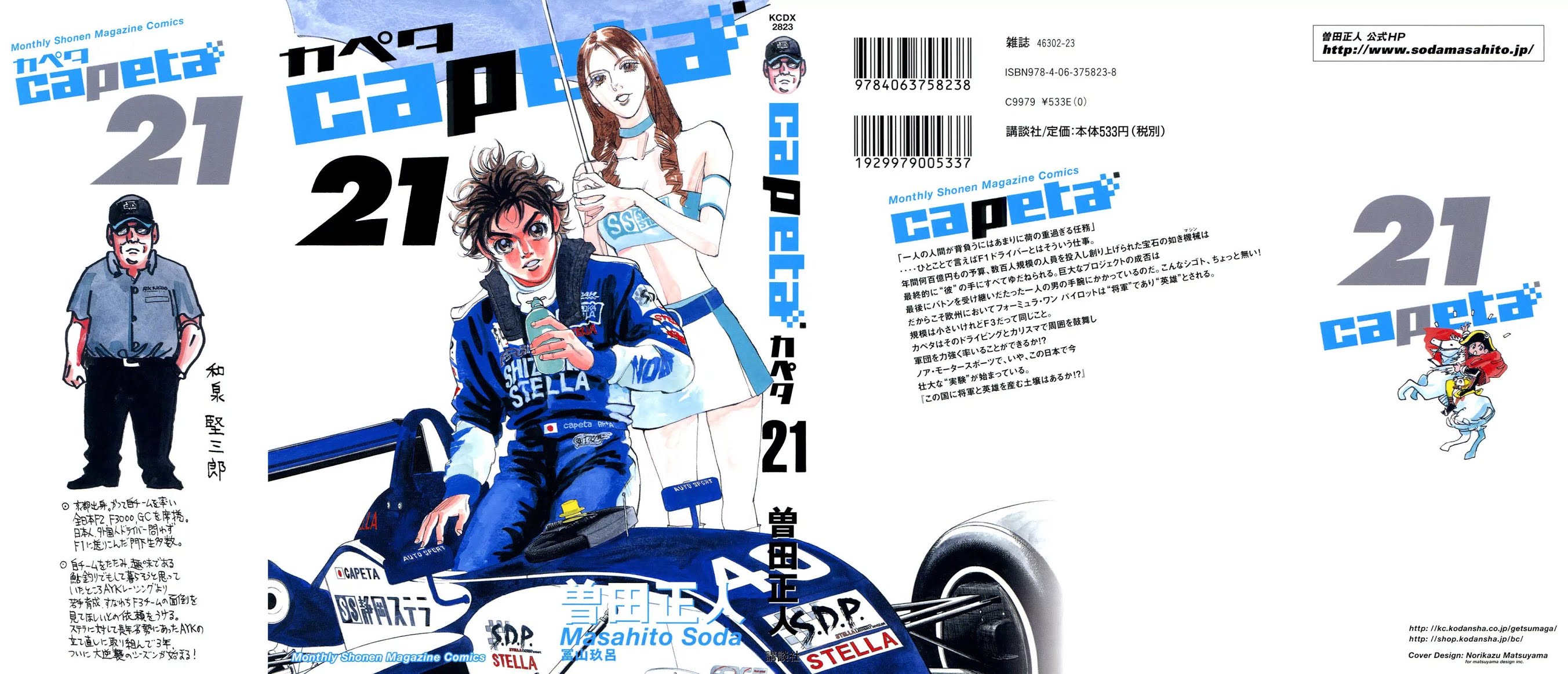 Capeta chapter 76 page 1