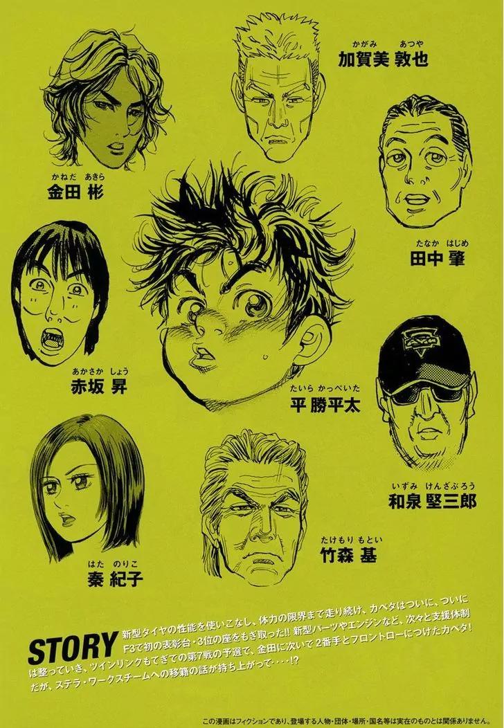 Capeta chapter 80 page 4