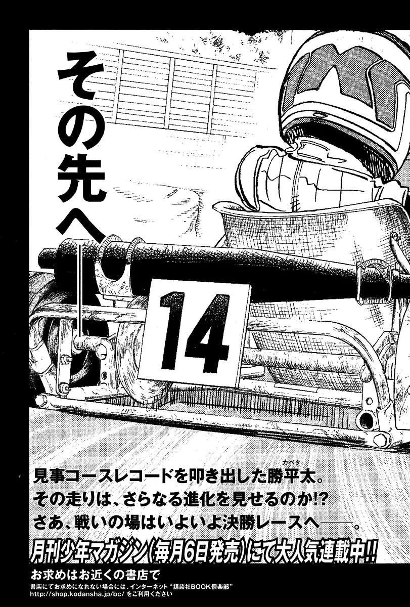 Capeta chapter 9 page 62