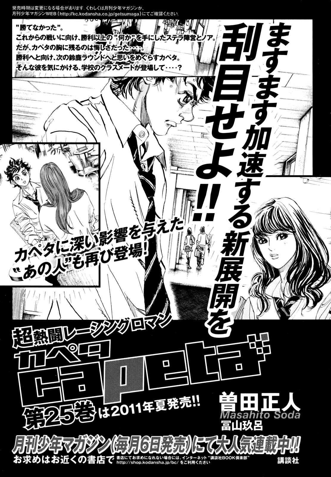 Capeta chapter 91 page 58