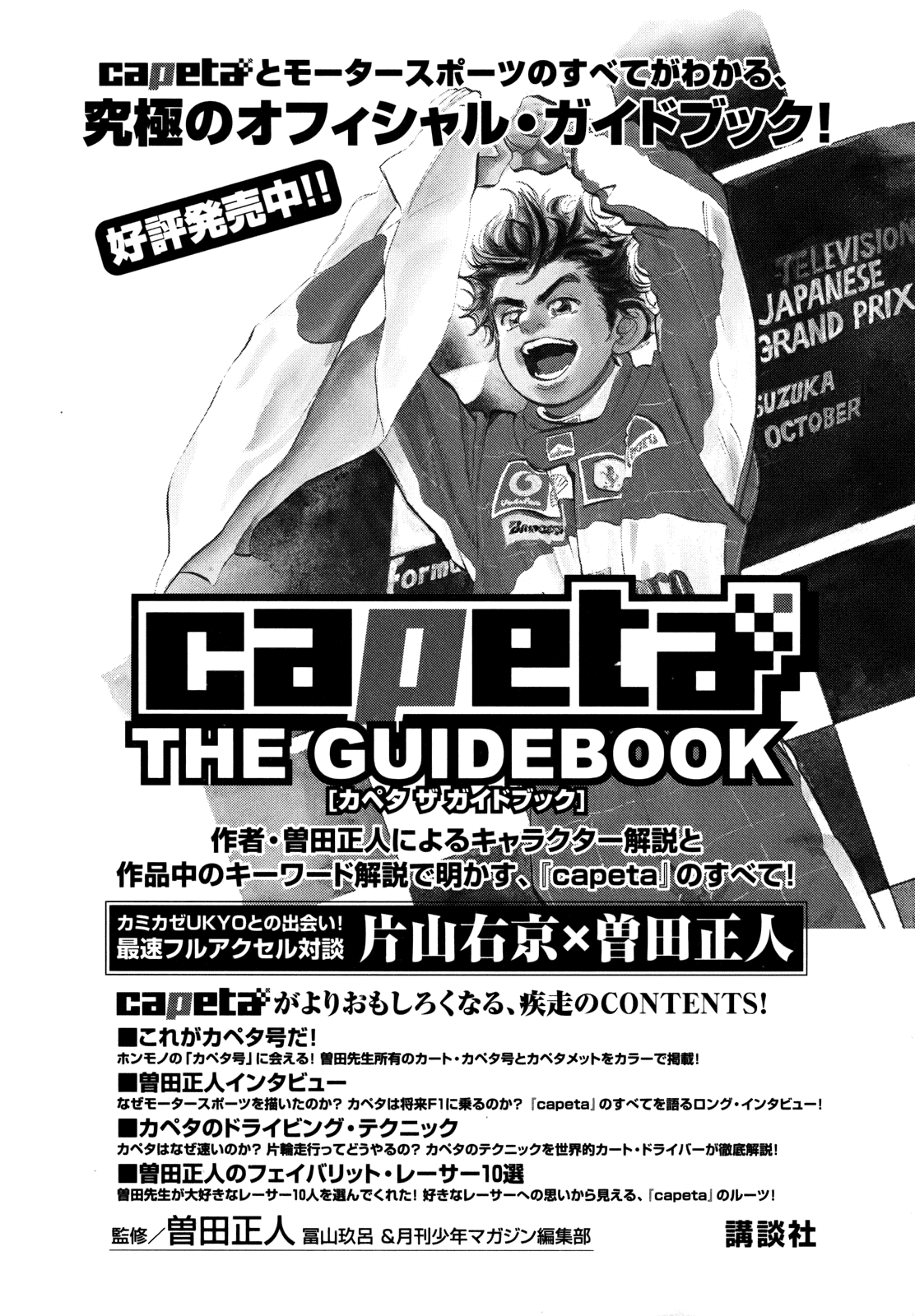 Capeta chapter 91 page 59