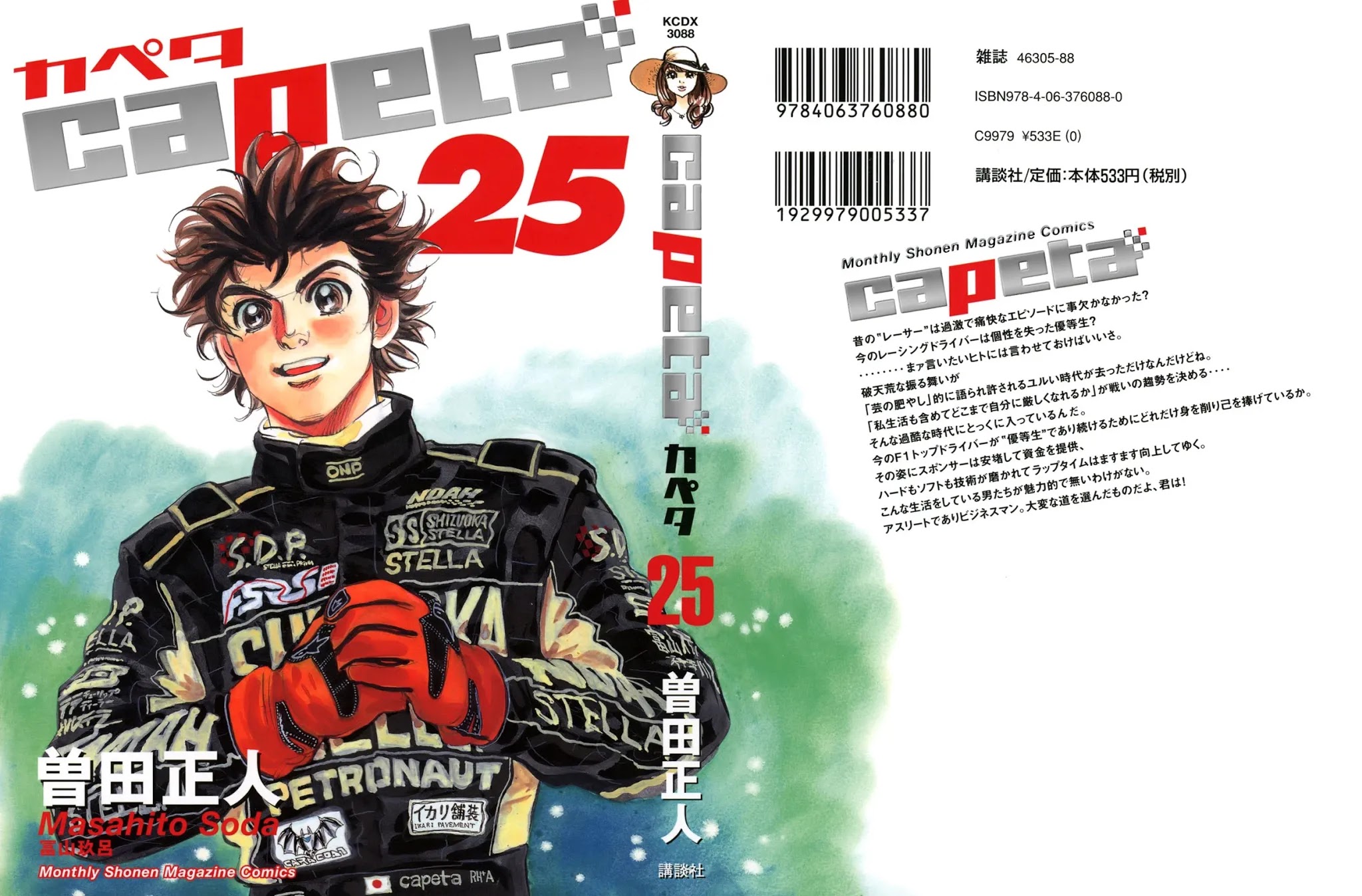 Capeta chapter 92 page 1