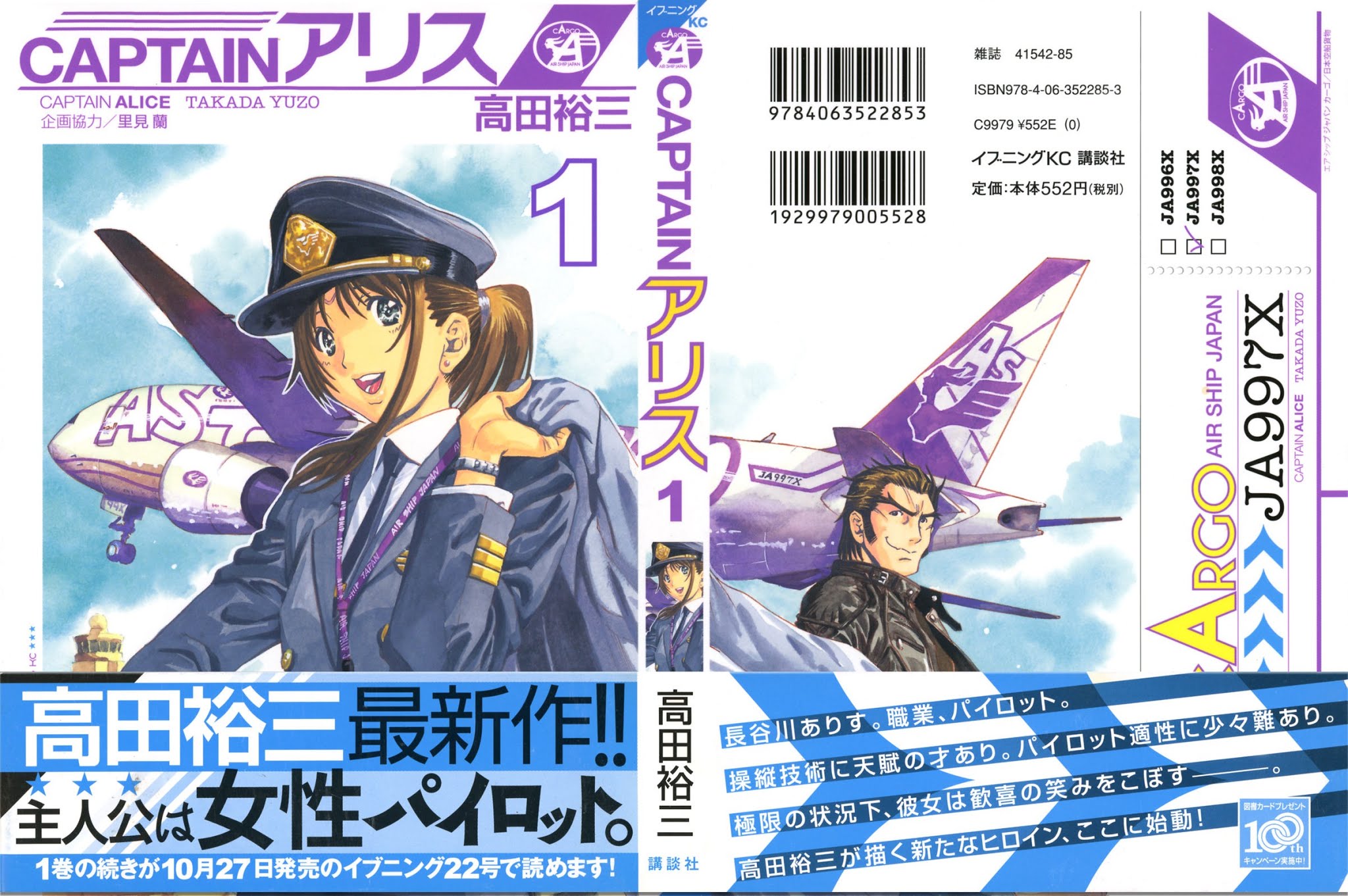 Captain Alice chapter 1 page 1