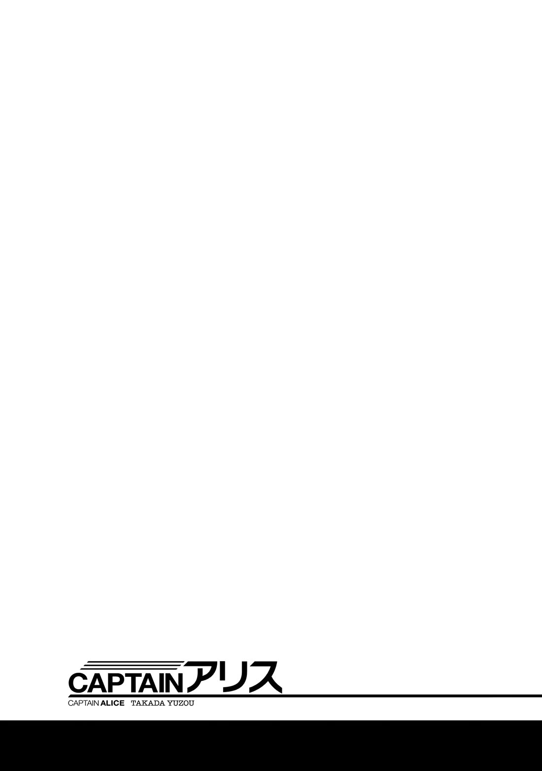 Captain Alice chapter 13 page 1