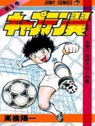 Cover of Captain Tsubasa